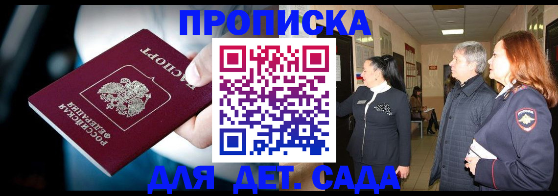 прописка ребенка в Казани