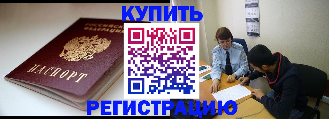 прописка 2025 в Казани