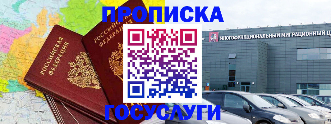 прописка гарантия в Казани