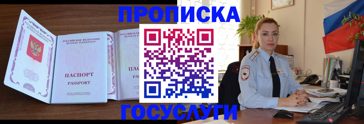прописка законно в Казани